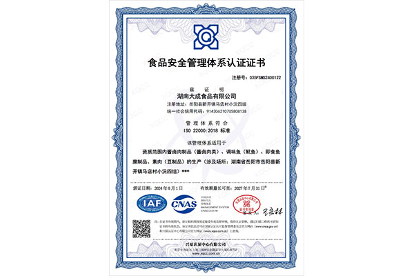 食品安全管理體系認(rèn)證證書（中文版）